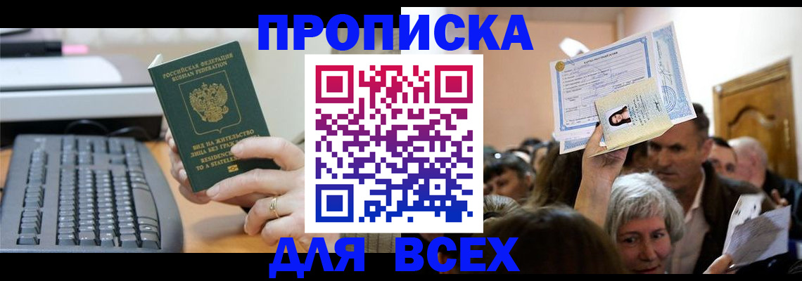 прописка гарантия в Альметьевске