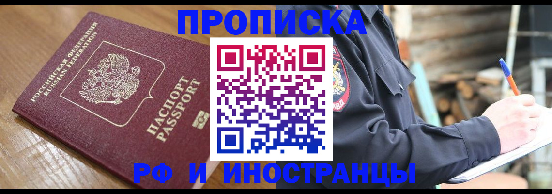 купить прописку в Альметьевске